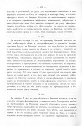 Росписи, выписки, описи, ведомости, указы, рапорты, журналы. Повышение чином при переводе из лейб-гвардии. Октября 29 дня 1726 г. 