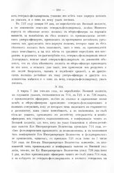 Росписи, выписки, описи, ведомости, указы, рапорты, журналы. Порядок производства офицеров в чины. Марта 7 дня 1727 г. 