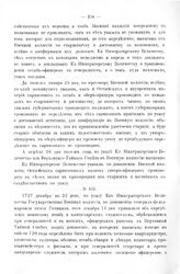 Росписи, выписки, описи, ведомости, указы, рапорты, журналы. Определение офицерских рангов штабным чинам. Декабря в 23 день 1727 г. 