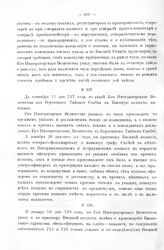 Росписи, выписки, описи, ведомости, указы, рапорты, журналы. Производство на вакансии в Казанском гарнизоне. Января 10 дня 1728 г. 