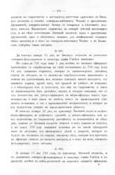 Росписи, выписки, описи, ведомости, указы, рапорты, журналы. Производство в чины неграмотных и не-дворян. Января 12 дня 1728 г. 