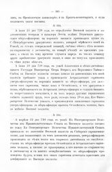 Росписи, выписки, описи, ведомости, указы, рапорты, журналы. Производство в Сибирских гарнизонных полках. Апреля 22 дня 1730 г. 