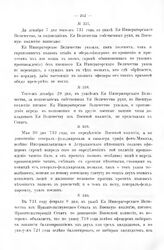 Росписи, выписки, описи, ведомости, указы, рапорты, журналы. Производство в двух пехотных полках. Мая 20 дня 1732 г. 