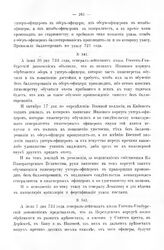 Росписи, выписки, описи, ведомости, указы, рапорты, журналы. Производство обучившихся инженерству в офицеры. Июня 30 дня 1733 г. 