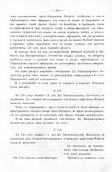 Росписи, выписки, описи, ведомости, указы, рапорты, журналы. Производство в трех кирасирских полках. Октября 16 дня 1734 г. 
