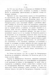 Росписи, выписки, описи, ведомости, указы, рапорты, журналы. Производство баллотированием и за отличие. Августа 2-го дня 1736 г. 