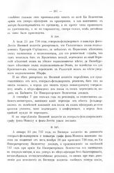 Росписи, выписки, описи, ведомости, указы, рапорты, журналы. Производство в обер и штаб-офицеры без баллотирования. Января 23 дня 1737 г. 