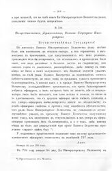 Росписи, выписки, описи, ведомости, указы, рапорты, журналы. Всеподданнейшие представления графа Миниха Императрице. Января 22 дня 1737 г.