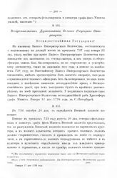 Росписи, выписки, описи, ведомости, указы, рапорты, журналы. Всеподданнейшие представления графа Миниха Императрице. Января 16 дня 1738 г. 