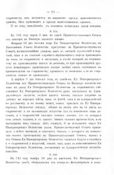 Росписи, выписки, описи, ведомости, указы, рапорты, журналы. а) Производство генералов и флигель-адъютантов при генералитете. Ноября 29 дня 1742 г. б) Производство трех офицеров за отличие. Октября 13 дня 1743 г. 
