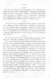 Росписи, выписки, описи, ведомости, указы, рапорты, журналы. Произведенных графом Ласси за отличие офицеров утвердить в чинах со старшинством дня производства. Августа 7 дня 1744 г. 