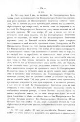 Росписи, выписки, описи, ведомости, указы, рапорты, журналы. а) Выслуга лет для производства адъютантами при генералитете. Июня 9 дня 1745 г. б) Производство в командах из аудиторов и адъютантов. Апреля 29 дня 1748 г. 