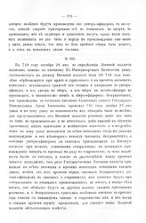 Росписи, выписки, описи, ведомости, указы, рапорты, журналы. Подтверждение не представлять к производству неграмотных. Октября 26 дня 1749 г. 