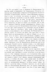 Росписи, выписки, описи, ведомости, указы, рапорты, журналы. Производство чинов, состоящих в долговременной командировке. Апреля 1 дня 1751 г. 