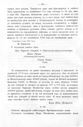 Росписи, выписки, описи, ведомости, указы, рапорты, журналы. Записка князя Долгорукова о наличной денежной казне. 1719 г.