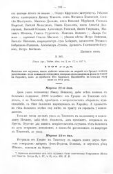 Росписи, выписки, описи, ведомости, указы, рапорты, журналы. Выписка из журнала, какое действо чинилось в марше от Гродно войск российских под командой господина генерал-фельдмаршала фон Огильви на Украйну, даже до прибытия Его Царского Величества...