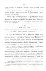 Росписи, выписки, описи, ведомости, указы, рапорты, журналы. Выписано в котором числе под Головчиным акция учинилась и что на той побито и ранено и безвестно пропало людей. 1708 г.