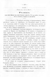 Росписи, выписки, описи, ведомости, указы, рапорты, журналы. Реляция когда войско Шведское под киркой Пелкиной октября 6-го 1713 году разбито, тогда имело оное с остатком ретироваться в Вестерботию. 1713 - 1714 гг. 