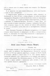 Росписи, выписки, описи, ведомости, указы, рапорты, журналы. Письмо кн. Репнина г. Макарову о времени взятия о. Эзеля. Рига, ноября 6 дня 1723 г. 
