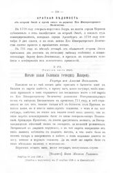 Росписи, выписки, описи, ведомости, указы, рапорты, журналы. Письмо кн. Голицына г. Макарову о бытности в партии на Волыни. Апреля 16 дня 1723 г. 