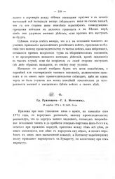 Ордера, письма и донесения графа Румянцева, Г.А. Потемкина и графа И.П. Салтыкова. Гр. Румянцев — Г.А. Потемкину. 28 апреля 1772 г. № 2483. Яссы