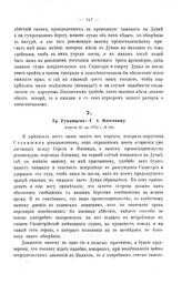 Ордера, письма и донесения графа Румянцева, Г.А. Потемкина и графа И.П. Салтыкова. Гр. Румянцев — Г.А. Потемкину. Августа 23 дня 1772 г. № 305
