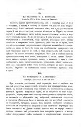 Ордера, письма и донесения графа Румянцева, Г.А. Потемкина и графа И.П. Салтыкова. Гр. Румянцев — Г.А. Потемкину. Сентября 4 дня 1772 г. № 336. Из Ясс