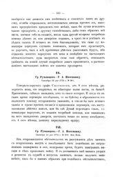 Ордера, письма и донесения графа Румянцева, Г.А. Потемкина и графа И.П. Салтыкова. Гр. Румянцев — Г.А. Потемкину. Сентября 12 дня 1772 г. № 361