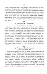Ордера, письма и донесения графа Румянцева, Г.А. Потемкина и графа И.П. Салтыкова. Гр. Румянцев — Г.А. Потемкину. 2 ноября 1772 г. № 4886. Яссы