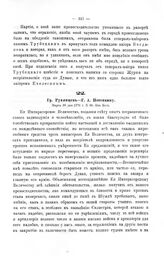 Ордера, письма и донесения графа Румянцева, Г.А. Потемкина и графа И.П. Салтыкова. Гр. Румянцев — Г.А. Потемкину. Марта 26 дня 1773 г. № 88. Из Ясс