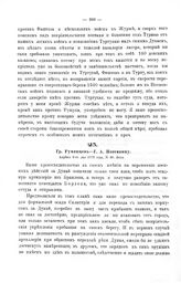 Ордера, письма и донесения графа Румянцева, Г.А. Потемкина и графа И.П. Салтыкова. Гр. Румянцев — Г.А. Потемкину. Апреля 9-го дня 1773 года, № 99. Яссы