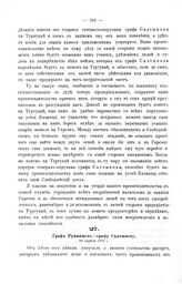 Ордера, письма и донесения графа Румянцева, Г.А. Потемкина и графа И.П. Салтыкова. Граф Румянцев — графу Салтыкову. 19 апреля 1773 г.