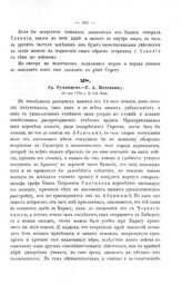 Ордера, письма и донесения графа Румянцева, Г.А. Потемкина и графа И.П. Салтыкова. Гр. Румянцев — Г.А. Потемкину. 16 мая 1773 г. № 144. Яссы