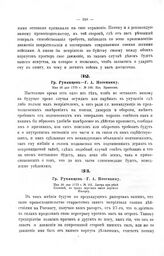 Ордера, письма и донесения графа Румянцева, Г.А. Потемкина и графа И.П. Салтыкова. Гр. Румянцев — Г.А. Потемкину. Мая 28 дня 1773 г. № 181. Лагерь при реке Яломице, в трех верстах выше деревни Малерсу