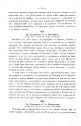 Ордера, письма и донесения графа Румянцева, Г.А. Потемкина и графа И.П. Салтыкова. Гр. Румянцев — Г.А. Потемкину. 31 мая 1773 г. № 197. Из лагеря при Яломице