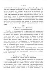 Ордера, письма и донесения графа Румянцева, Г.А. Потемкина и графа И.П. Салтыкова. Гр. Румянцев — Г.А. Потемкину. 2-го июня 1773 года № 206. В лагере при реке Яломице