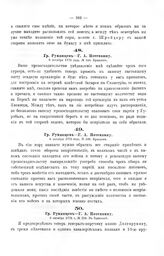 Ордера, письма и донесения графа Румянцева, Г.А. Потемкина и графа И.П. Салтыкова. Гр. Румянцев — Г.А. Потемкину. 6 октября 1773 года. № 348. Браилов