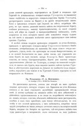 Ордера, письма и донесения графа Румянцева, Г.А. Потемкина и графа И.П. Салтыкова. Гр. Румянцев — Г.А. Потемкину. 14 октября 1773 г. № 368 Из Фокшан