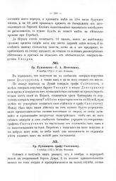 Ордера, письма и донесения графа Румянцева, Г.А. Потемкина и графа И.П. Салтыкова. Гр. Румянцев графу Салтыкову. 8 ноября 1773 г. № 149. Фокшаны