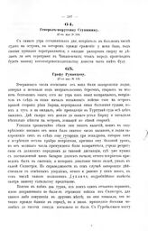 Рапорты генерала Г.А. Потемкина 1773 года. Генерал-порутчику Ступишину.  27-го мая. № 104