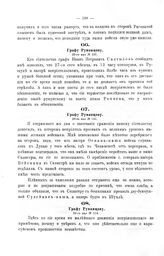 Рапорты генерала Г.А. Потемкина 1773 года. Графу Румянцову. 28-го мая № 107