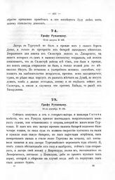 Рапорты генерала Г.А. Потемкина 1773 года. Графу Румянцову. 13-го августа № 163