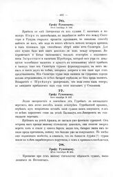 Рапорты генерала Г.А. Потемкина 1773 года. Графу Румянцову. 10-го сентября № 189