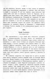 Рапорты генерала Г.А. Потемкина 1773 года. Графу Салтыкову. 16-го ноября № 241