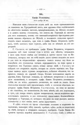 Рапорты генерала Г.А. Потемкина 1773 года. Графу Румянцову. 19-го ноября № 242