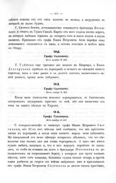 Рапорты генерала Г.А. Потемкина 1773 года. Графу Румянцову. 26-го ноября № 253