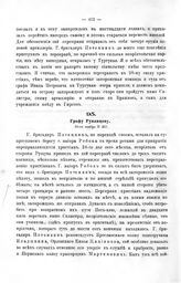 Рапорты генерала Г.А. Потемкина 1773 года. Графу Румянцову. 30-го ноября № 267