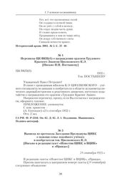 Переписка ЦК ВКП(б) о награждении орденом Трудового Красного Знамени Циолковского К.Э. [Письмо П.П. Постышеву]. 1932 г. 