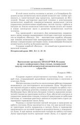 Выступление президента АН СССР М.В. Келдыша на пресс-конференции в Доме ученых, посвященной запуску советской космической автоматической станции «Луна-10». 16 апреля 1966 г.