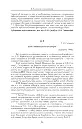 Совет главных конструкторов. 12 августа 1993 г.